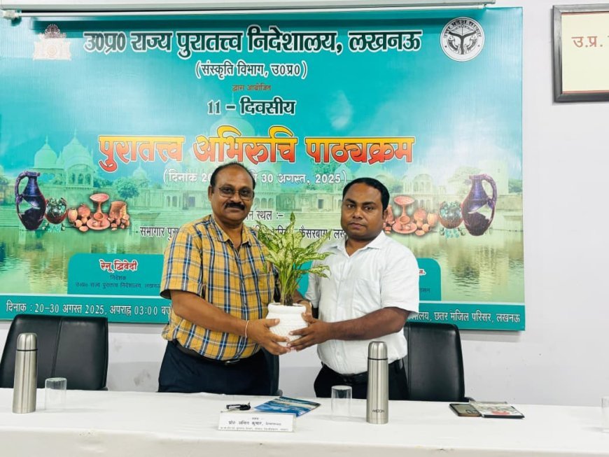 Lucknow : उ0प्र0 पुरातत्त्व विभाग में आज अभिरुचि पाठ्यक्रम के अंतर्गत व्याख्यान का आयोजन 