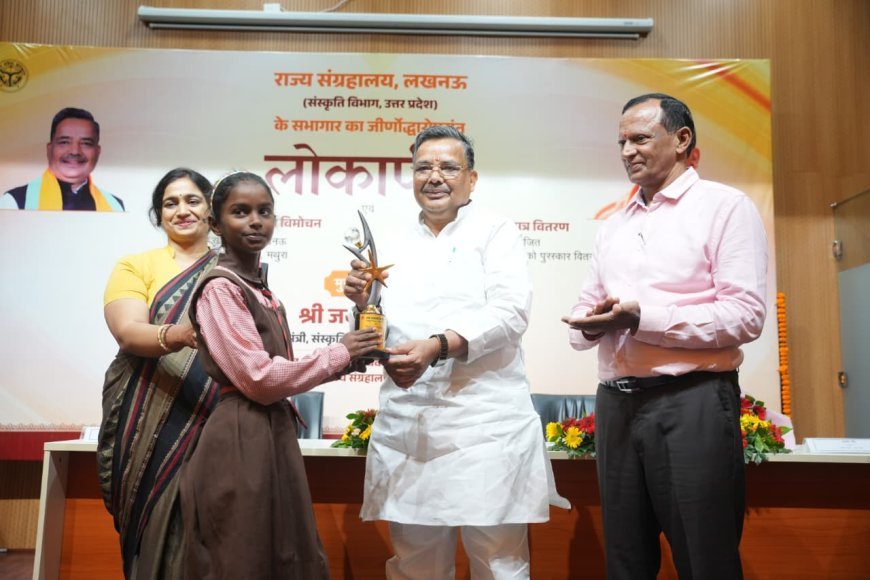 Lucknow : पर्यटन मंत्री ने राज्य संग्रहालय के उच्चीकृत ऑडिटोरियम का लोकार्पण तथा मथुरा स्थित राजकीय संग्रहालय के 360 डिग्री वर्चुअल टूर का विमोचन किया