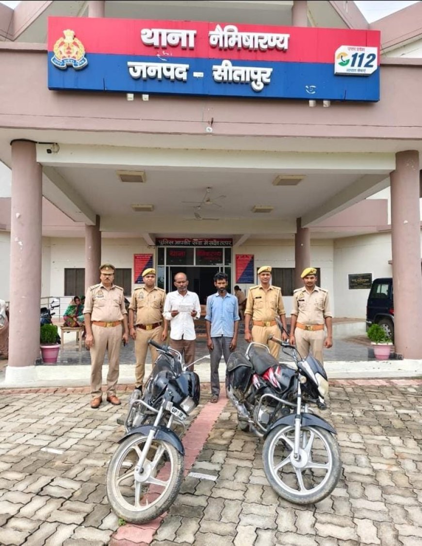 Sitapur : नैमिषारण्य थाना पुलिस को मिली कामयाबी चोरी की दो मोटरसाइकिल के साथ दो शातिर आटोलिफ्टर गिरफ़्तार
