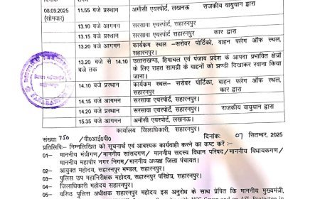 Saharanpur : सीएम योगी आदित्यनाथ कल सहारनपुर दौरे पर बाढ़ राहत पैकेज को दिखाएंगे हरी झंडी