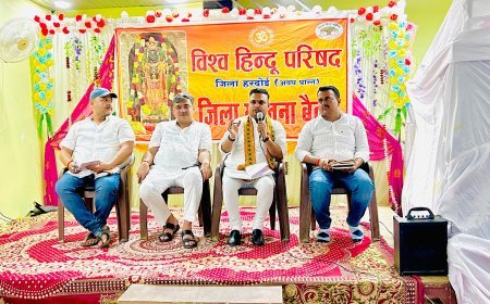 Hardoi : विश्व हिंदू परिषद की जिला योजना बैठक, रामायण और महाभारत संस्कार परीक्षा पर जोर