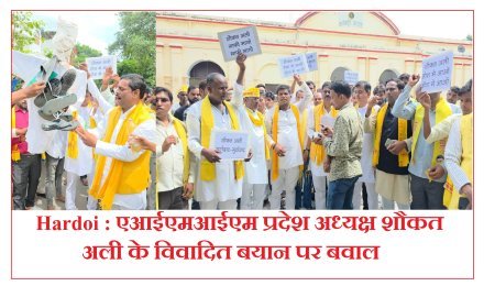 Hardoi : एआईएमआईएम प्रदेश अध्यक्ष शौकत अली के विवादित बयान पर बवाल, सुहेलदेव भारतीय समाज पार्टी ने किया प्रदर्शन, फूंका पुतला