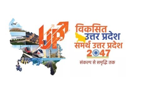 Lucknow : विकसित यूपी @2047 - समर्थ उत्तर प्रदेश-विकसित उत्तर प्रदेश के लिए अब तक मिले 11 लाख सुझाव