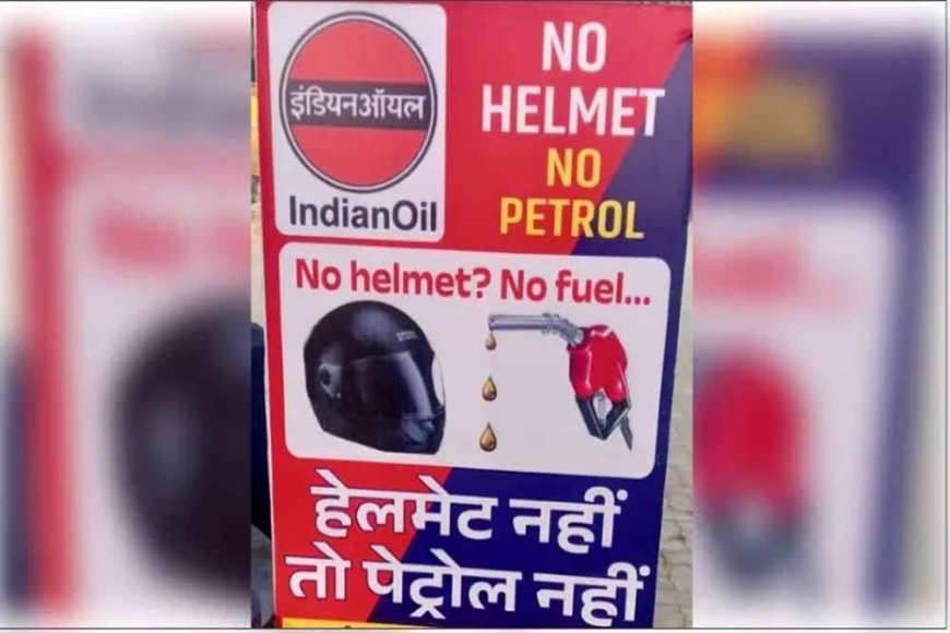 Lucknow : जीवन रक्षा, सबकी सुरक्षा के लिए योगी सरकार की बड़ी पहल, 1 सितंबर से 'नो हेलमेट, नो फ्यूल'