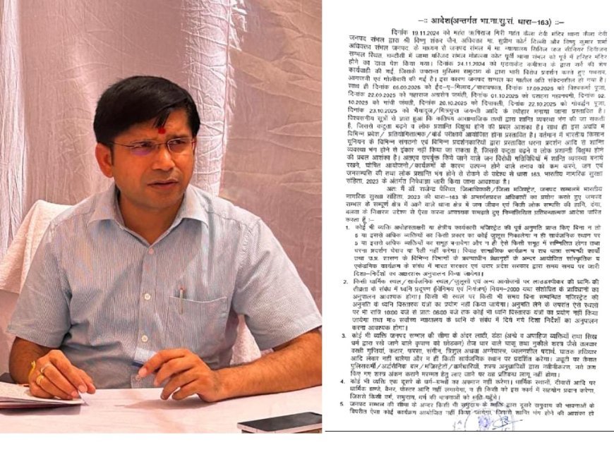 Sambhal : सम्भल में धारा 163 के तहत निषेधाज्ञा लागू, 31 अक्तूबर तक रहेगा प्रभावी, सौहार्द व शांति व्यवस्था बनाए रखने को डीएम का आदेश