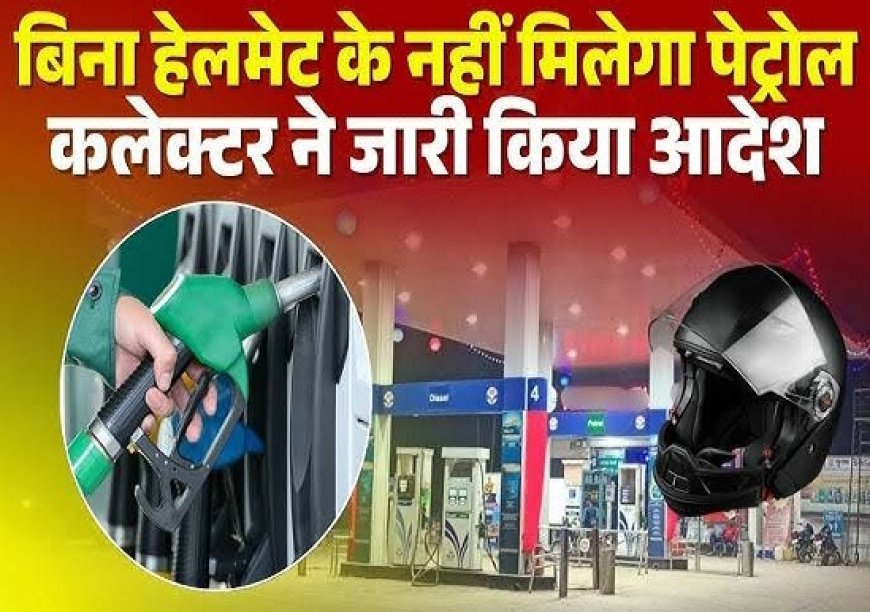 सम्भल में लागू हुआ ‘नो हेलमेट नो फ्यूल’ अभियान, 30 सितम्बर तक चलेगा विशेष अभियान