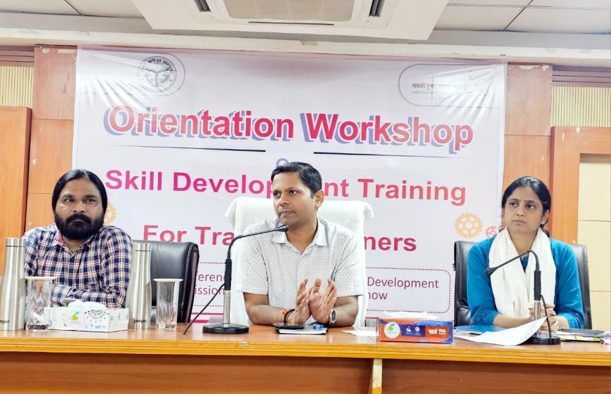 Lucknow : युवाओं को कौशल विकास से जोड़ने पर जोर, यूपीएसडीएम द्वारा ओरिएंटेशन वर्कशॉप आयोजित