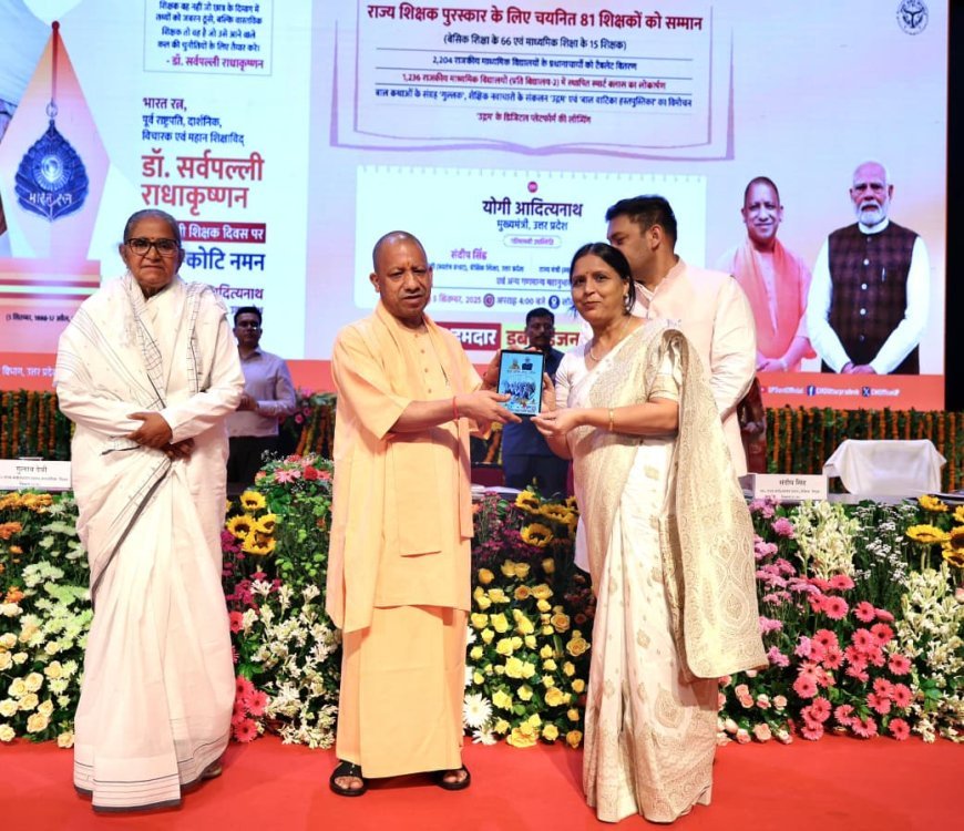 Lucknow : शिक्षक दिवस 2025 - प्रदेश के 81 गुरुजन हुए राज्य शिक्षक पुरस्कार से सम्मानित, 2204 प्रधानाचार्यों को वितरित किये गये टैबलेट 