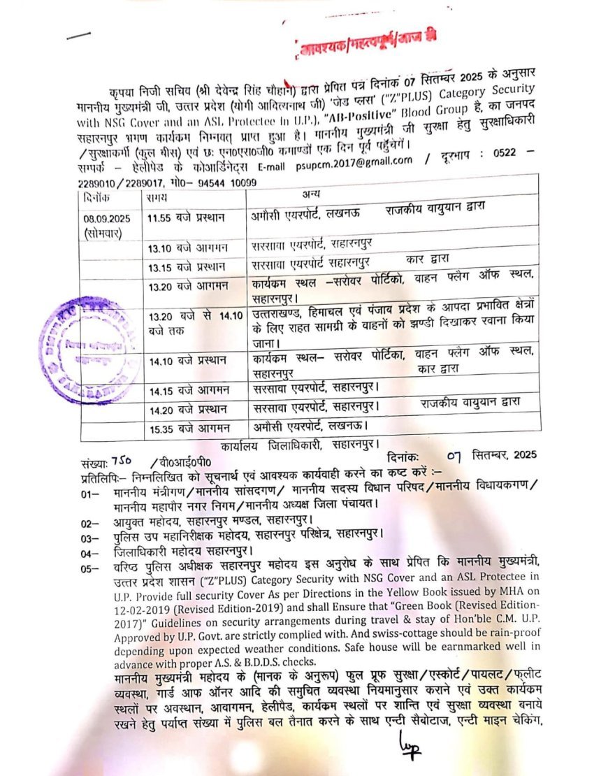 Saharanpur : सीएम योगी आदित्यनाथ कल सहारनपुर दौरे पर बाढ़ राहत पैकेज को दिखाएंगे हरी झंडी