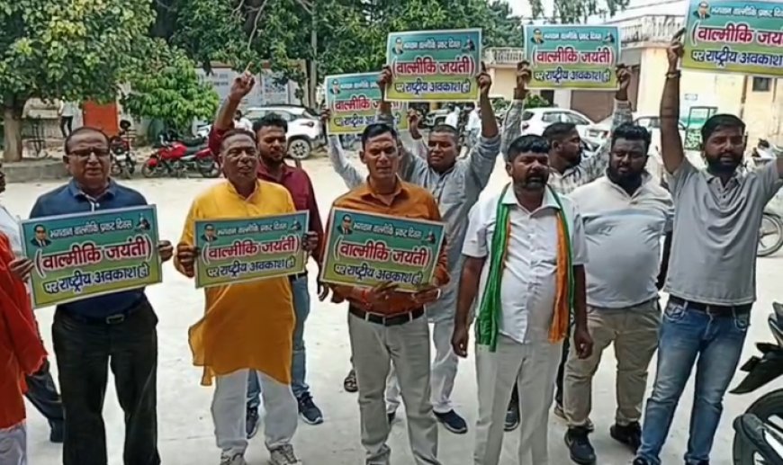 Sambhal : बाल्मीकि जयंती पर अवकाश बहाली की मांग, ज्ञापन सौंपा