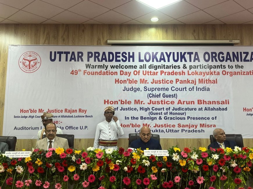 Lucknow : उत्तर प्रदेश लोकायुक्त का 49वां स्थापना दिवस उत्साह के साथ मनाया गया