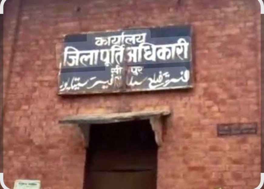 Sitapur : केवाईसी न कराने पर 4.45 लाख राशन कार्ड सस्पेंड, 42 हजार मृतकों के नाम पर हो रहा था राशन वितरण