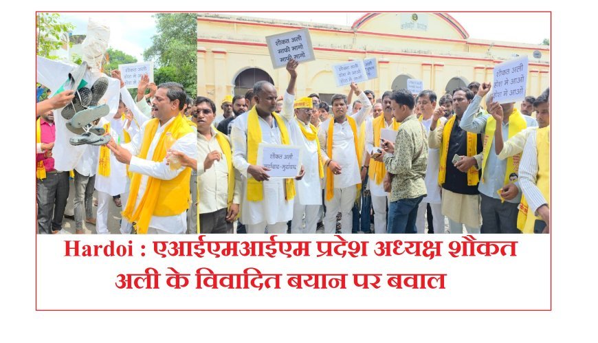 Hardoi : एआईएमआईएम प्रदेश अध्यक्ष शौकत अली के विवादित बयान पर बवाल, सुहेलदेव भारतीय समाज पार्टी ने किया प्रदर्शन, फूंका पुतला