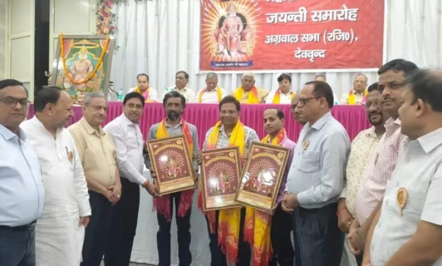 Deoband : महाराजा अग्रसैन के आदर्शों पर चलने का आह्वान, अग्रवाल सभा ने मनाई महाराजा अग्रसैन जयंती, मेधावी छात्र सम्मानित