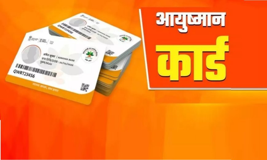 Lucknow : आयुष्मान भारत योजना ने पूरे किए 7 साल, उत्तर प्रदेश बना आयुष्मान कार्ड निर्माण में देश का अग्रणी राज्य