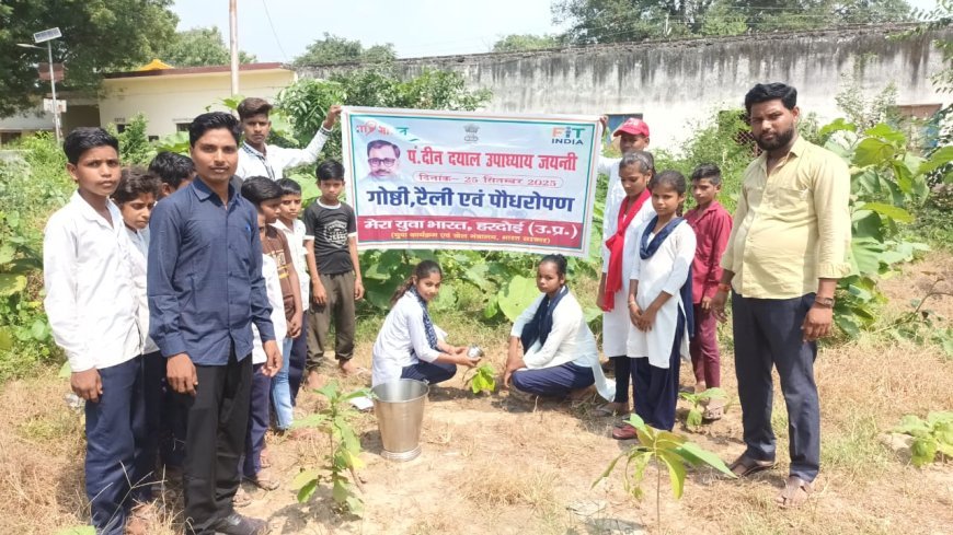 Hardoi : हरदोई में पंडित दीनदयाल उपाध्याय जयंती पर विचार गोष्ठी, पौधरोपण और प्रश्नोत्तरी प्रतियोगिता