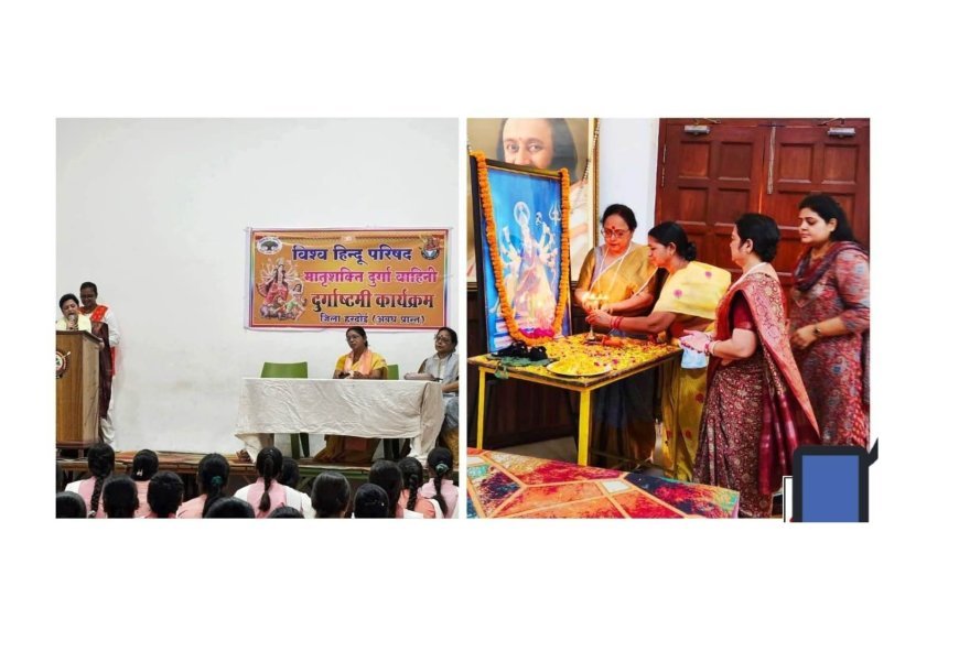 Hardoi : हरदोई में दुर्गावाहिनी ने बेटियों के बीच कार्यक्रम आयोजित हुआ