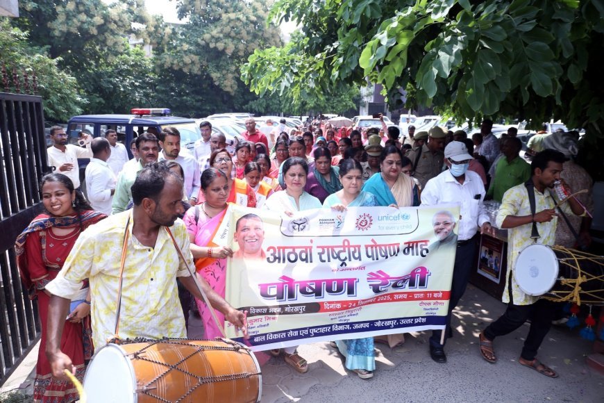 Lucknow : मिशन शक्ति 5.0 के तहत यूपी में गूंज रहा पोषण का संदेश, पोषण और महिलाओं की आत्मनिर्भरता की दिशा में योगी सरकरा का अहम कदम