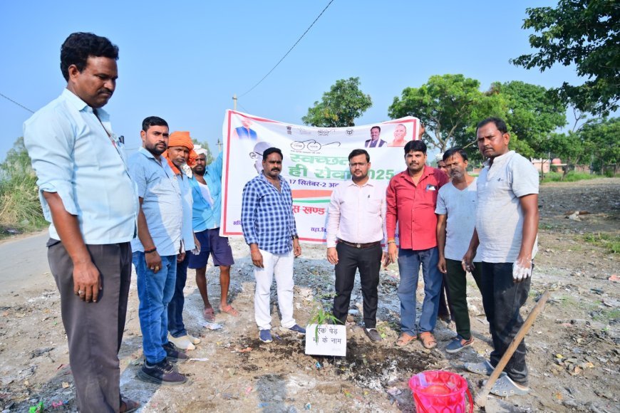 Hardoi : श्रमदान से स्वच्छ बनेगी ग्राम पंचायत, सफाई करने व प्लास्टिक का उपयोग न करने की सलाह