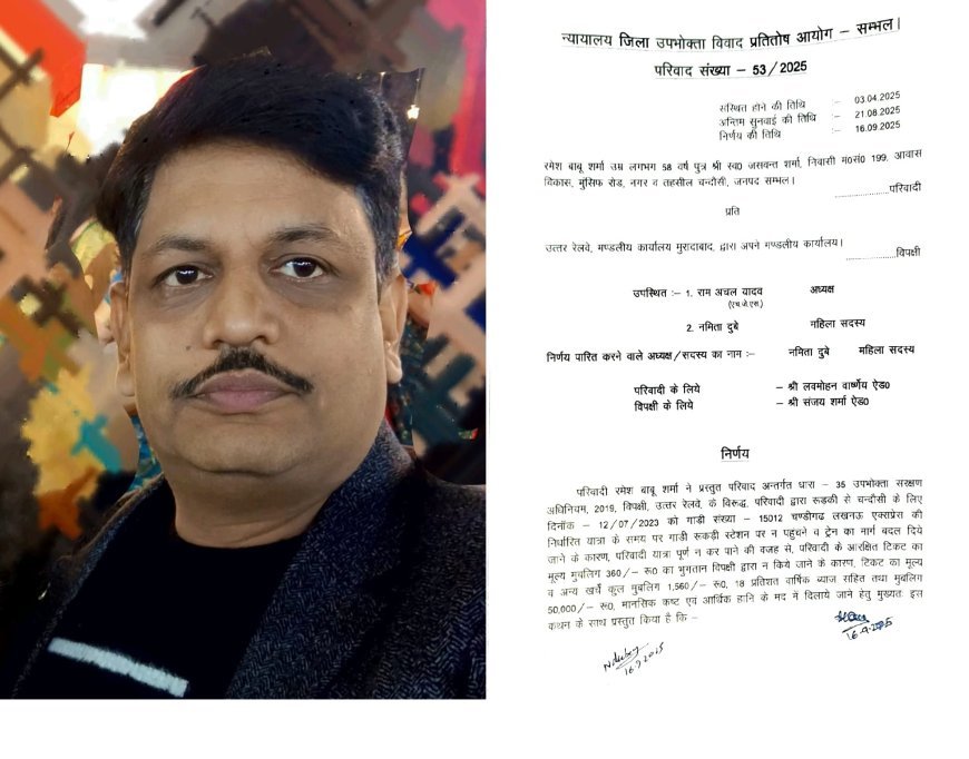 Sambhal : ट्रेन कैंसिल होने पर रेलवे को चुकाने पड़ेगा भारी मुआवजा, 360 रुपये की टिकट के बदले देने होंगे 15,560 रुपये