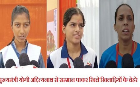 सीएम योगी के सम्मान से बढ़ा खिलाड़ियों का हौसला, पदक विजेता बेटियों ने कहा– अब देश के लिए जीतेंगे मेडल। 
