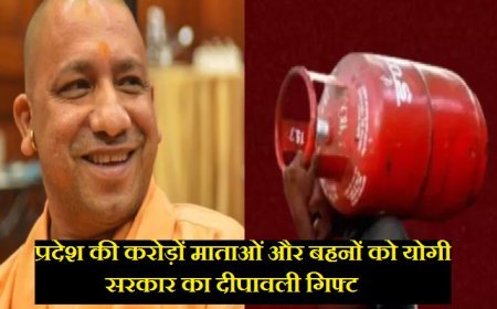 Lucknow: यूपी की 1.86 करोड़ माताओं-बहनों को मिलेंगे दो मुफ्त एलपीजी रिफिल सिलेंडर, त्योहार पर महंगाई से मिलेगी बड़ी राहत ।