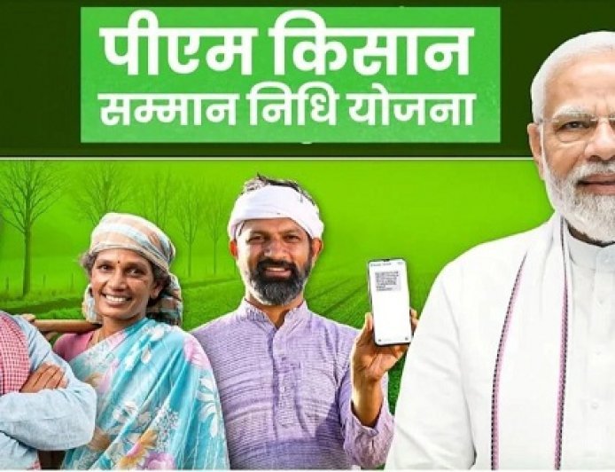 उत्तर प्रदेश के 2.15 करोड़ से अधिक किसानों के खाते में आएगी ‘सम्मान निधि’, प्रधानमंत्री नरेंद्र मोदी शुक्रवार को असम से जारी करेंगे पीएम किसान सम्मान निधि। 