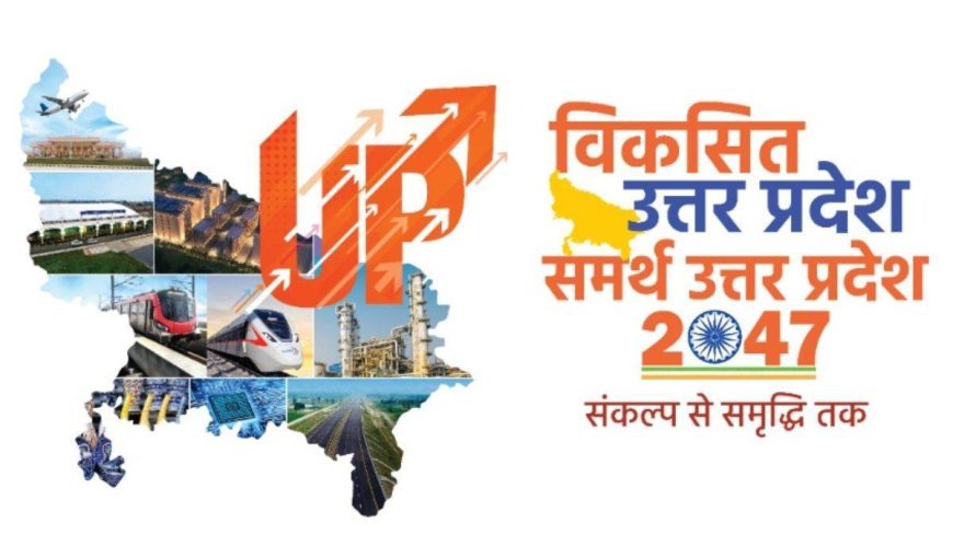 Lucknow : विकसित यूपी @2047 - समर्थ उत्तर प्रदेश-विकसित उत्तर प्रदेश @2047 अभियान : प्रदेशवासियों से मिले 21.5 लाख सुझाव