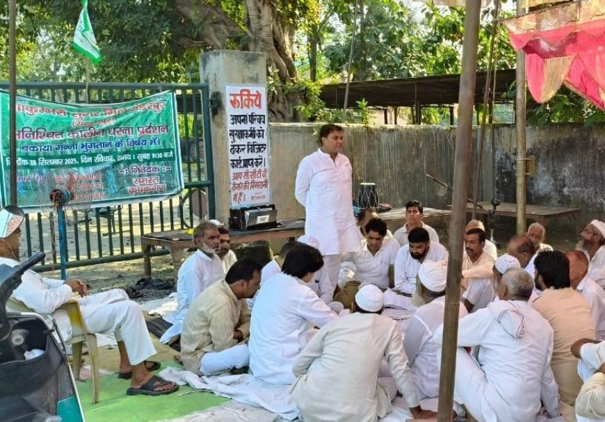 Saharanpur : शुगर मिल में बकाया भुगतान को लेकर किसानों का धरना पाँचवें दिन भी जारी