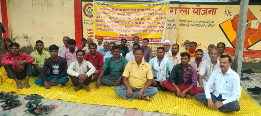 Sitapur : इमलिया सुल्तानपुर में ग्रामीणों ने पंचायत विभाग के खिलाफ अनिश्चितकालीन धरना शुरू
