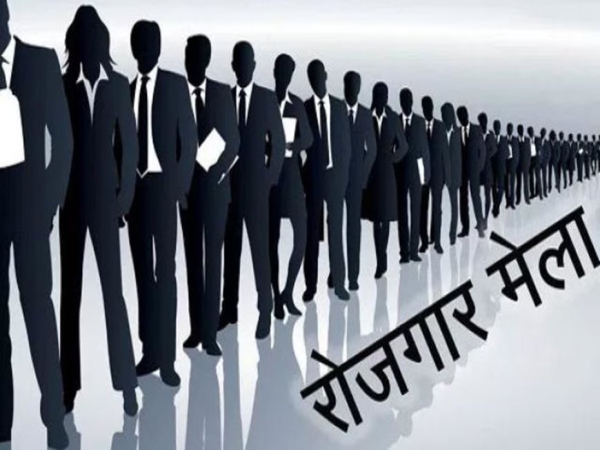 Hardoi : हरदोई में बेरोजगार युवाओं के लिए रोजगार मेला