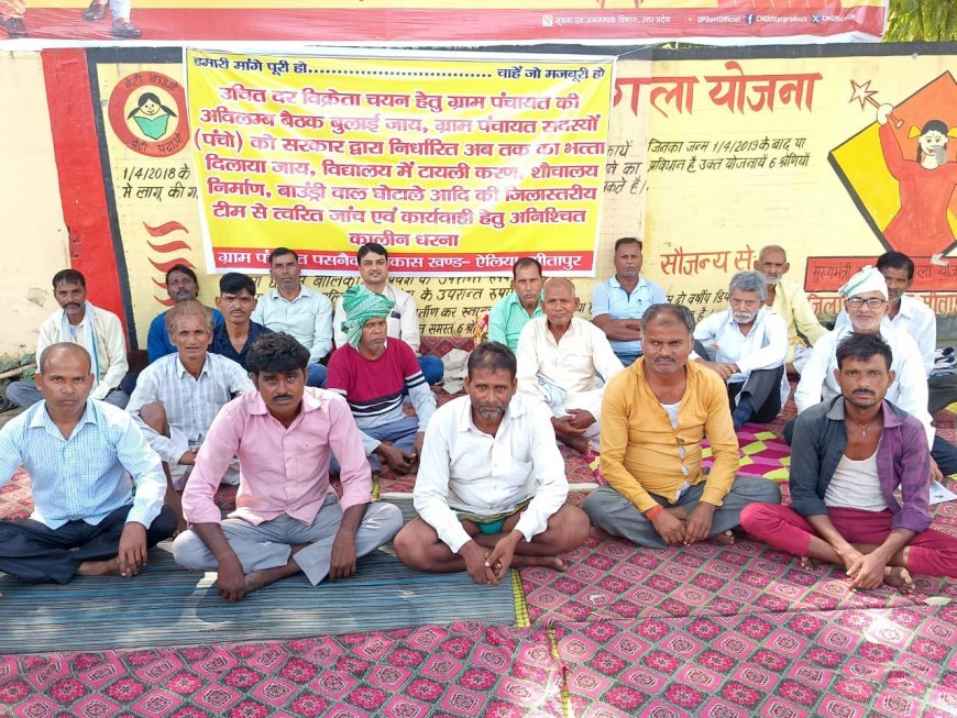 Sitapur : सीतापुर के इमलिया सुल्तानपुर में ग्रामीणों का पंचायत भ्रष्टाचार के खिलाफ धरना तीसरे दिन भी जारी