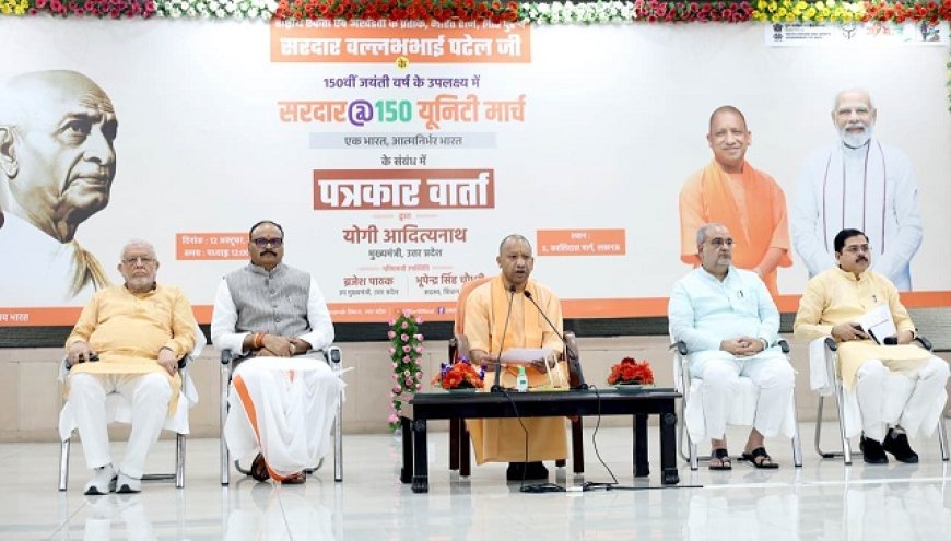 Lucknow: 31 अक्टूबर से 26 नवंबर तक किया जाएगा सरदार @150 यूनिटी मार्च- सीएम योगी   