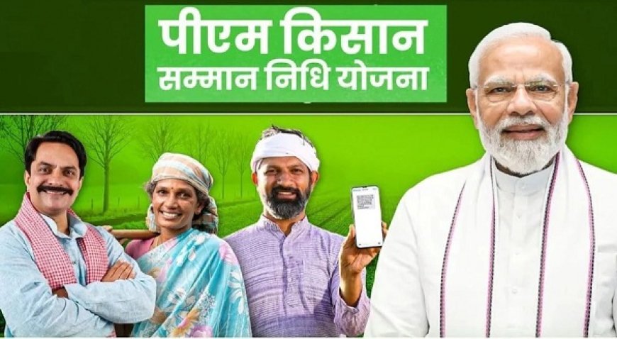 PM Kisan Samman Nidh- दिवाली से पहले आ सकती है 21वीं किस्त, उससे पहले कर लें ये काम।