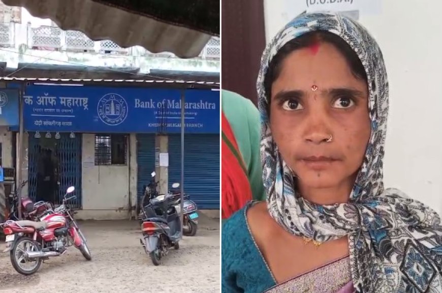 MP News: बैंक ऑफ महाराष्ट्र में ग्रामीण के खाते से 2.5 करोड़ का अनधिकृत लेनदेन: खाते पर होल्ड, दीवाली पर संकट, कलेक्टर से मांग- जांच कर लौटाएं पैसा।