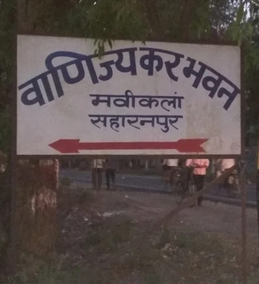 Saharanpur : सहारनपुर में फर्जी फर्मों से लाखों का कर चोरी का खेल