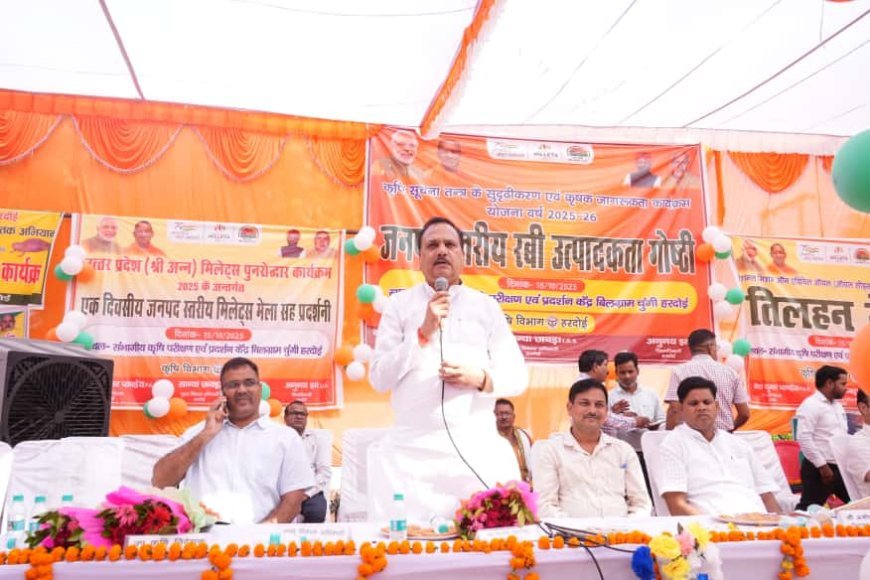 Hardoi : हरदोई में रबी उत्पादकता पर संगोष्ठी और मिलेट्स मेला का आयोजन