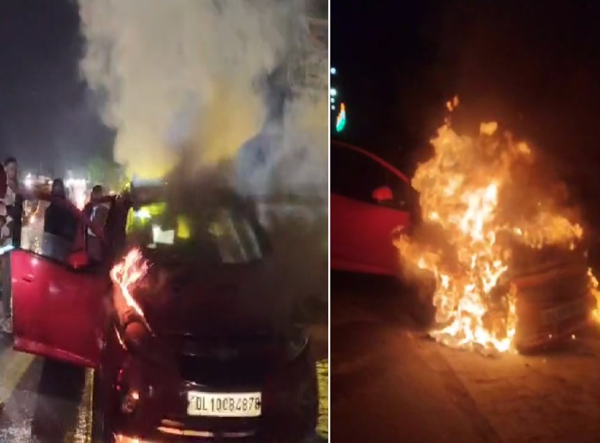 Sambhal: चलती कार में लगी आग, कार बनी आग का गोला, सवारों ने कूदकर बचाई जान। 