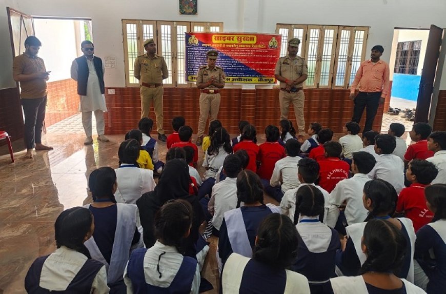 खैराबाद सीतापुर पुलिस ने एमएसए स्कूल में दी साइबर धोखाधड़ी से बचाव की जानकारी। 