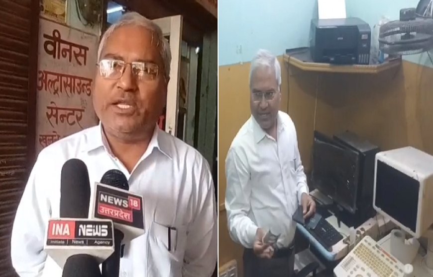 Sambhal: सम्भल में सिटी मजिस्ट्रेट की बड़ी कार्रवाई, वीनस अल्ट्रासाउंड सेंटर सील।