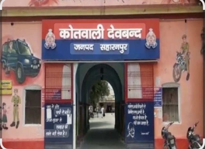 Deoband : देवबंद पुलिस की कमर तोड़ कार्यवाही, चोरी करने वाले संगठित गिरोह का गैंग पंजीकरण