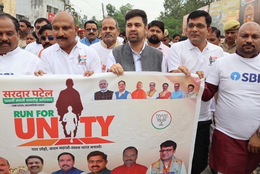 Hardoi: एकता का संदेश लेकर रन फॉर यूनिटी के तहत हरदोई में आयोजित हुई पदयात्रा, जयंती पर सरदार पटेल को किया नमन।