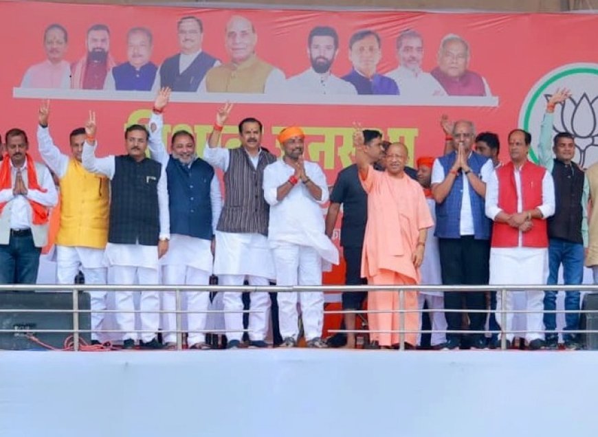 Bihar Assembly Elections:- वैशाली के लालगंज विधानसभा से बीजेपी प्रत्याशी संजय कुमार सिंह के समर्थन में सीएम योगी ने मांगा वोट। 