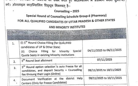 Lucknow : डी.फार्मा प्रवेश के लिए विशेष काउंसलिंग का पांचवां चरण शुरू