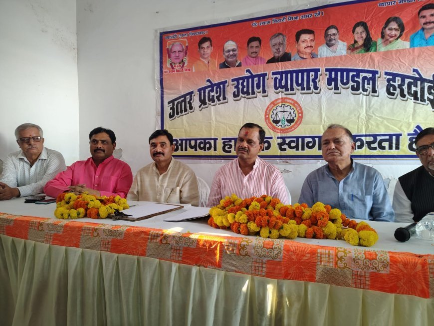 Hardoi : हरदोई में व्यापार मंडल की जिला नगर कमेटी समीक्षा बैठक हुई