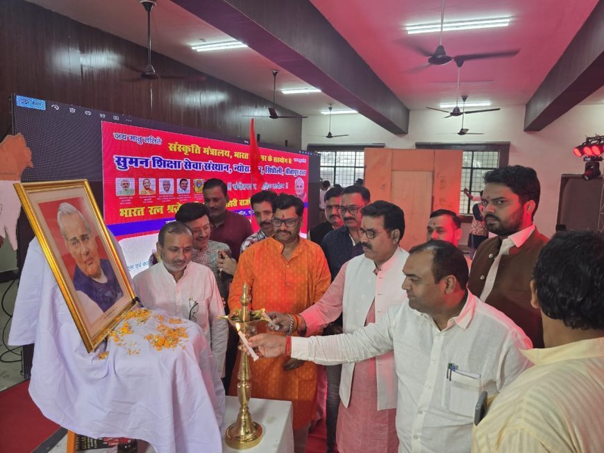 Sitapur : भारत रत्न पूर्व प्रधानमंत्री अटल बिहारी वाजपेई जन्म शताब्दी समारोहम कार्यक्रम में उमड़ा जन सैलाब