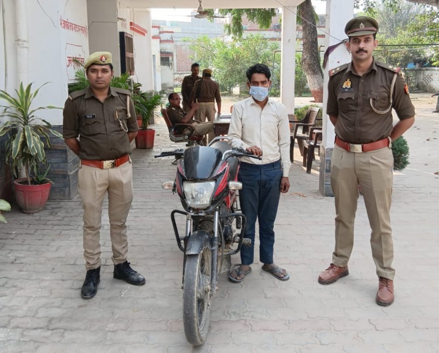 Hardoi : मोटरसाइकिल चोरी के आरोपी को थाना कासिमपुर पुलिस ने पकड़ा