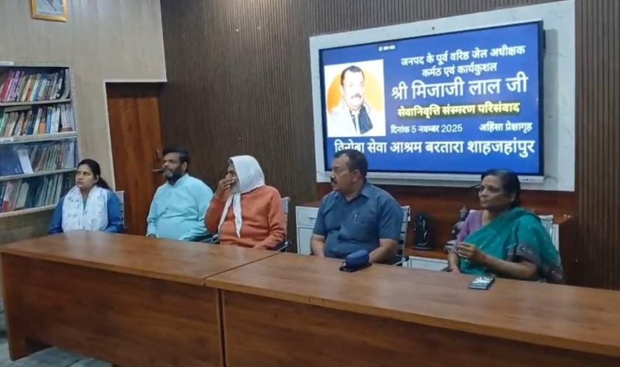 Shahjahanpur : वरिष्ठ जेल अधीक्षक मिजाजी लाल को सेवानिवृत्ति पर भावुक विदाई