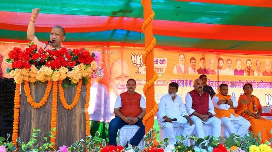 बिहार विधानसभा चुनाव: सीतामढ़ी में सीएम योगी की हुंकार, बोले- जो राम का नहीं, वह हमारे किसी काम का नहीं। 