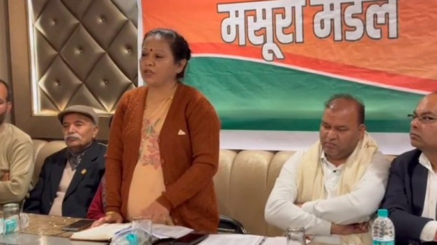 मसूरी भाजपा मंडल की बैठक में नई प्रभारी ज्योति कोटिया का भव्य स्वागत, 2027 भाजपा का वर्ष होगा, बूथ स्तर पर संगठन को और मजबूत करने का आह्वान। 